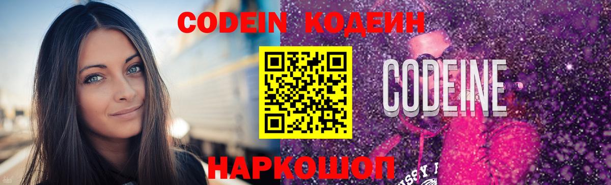 купить наркотик  Вход с VPN  Нижневартовск  Кодеин напиток Lean (лин) 