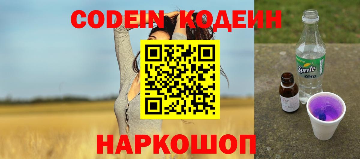Кодеин напиток Lean (лин) Нижневартовск