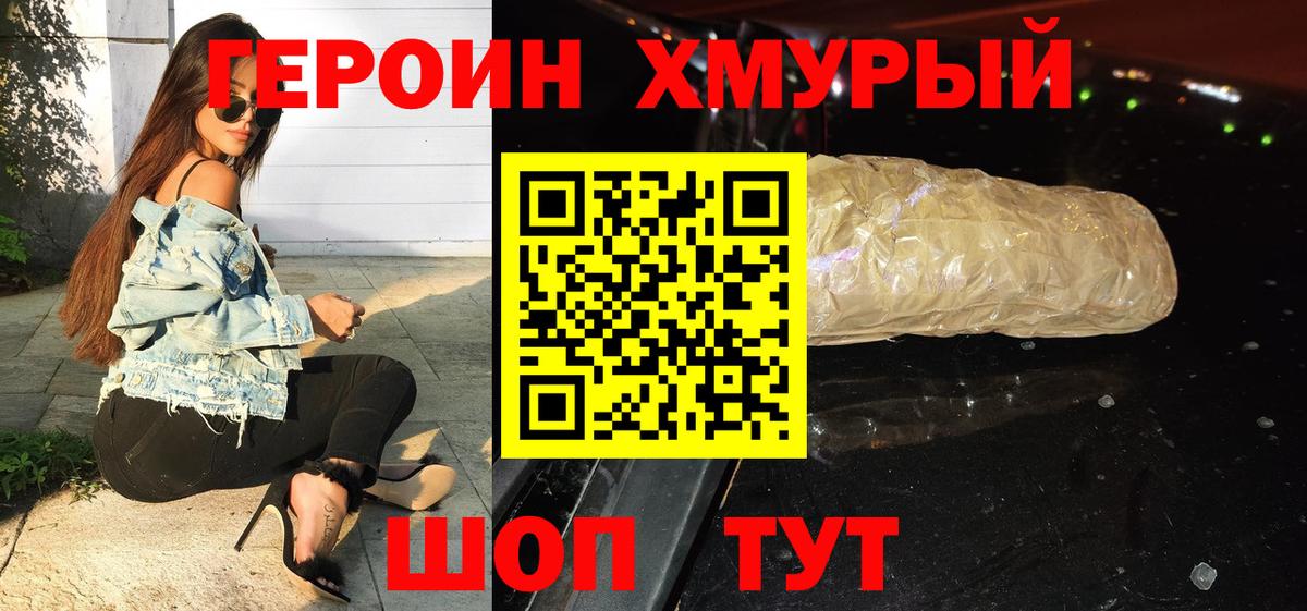 ГЕРОИН хмурый  ГЕРОИН  Нижневартовск 