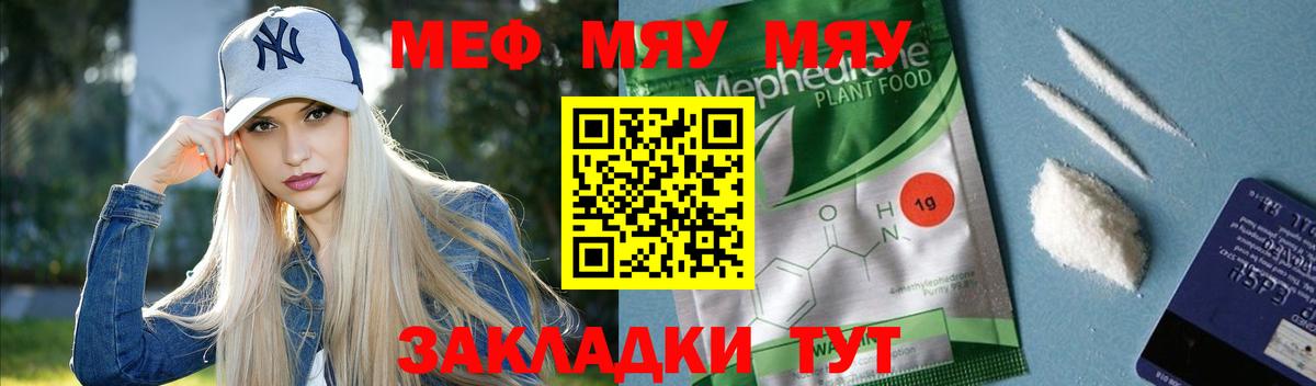 Меф мяу мяу мука Нижневартовск