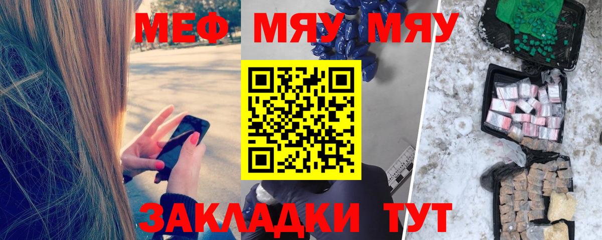 МЯУ-МЯУ  МЕФ мука  Нижневартовск  МЯУ-МЯУ 4 MMC 