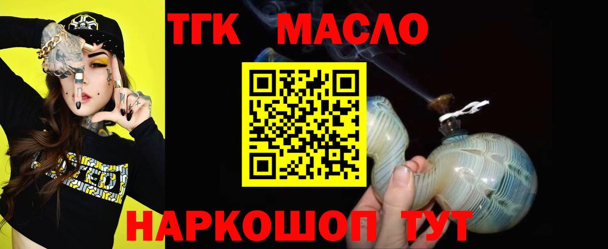 ТГК вейп с тгк Нижневартовск